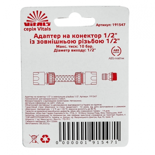 Адаптер до конектора 1/2″ із зовнішньою нарізкою 1/2″ Vitals