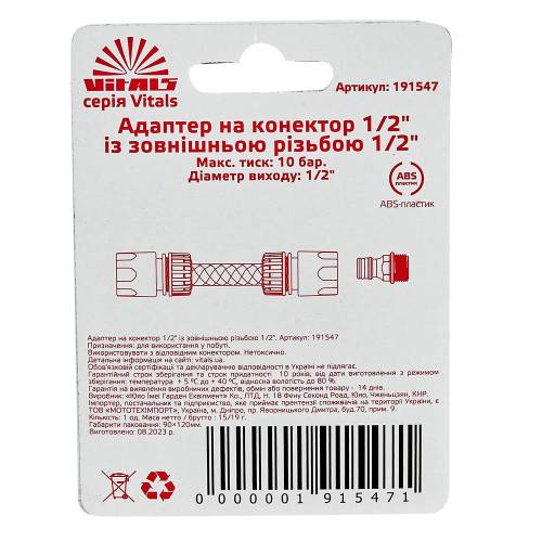 Адаптер до конектора 1/2″ із зовнішньою нарізкою 1/2″ Vitals