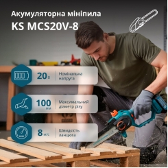 Акумуляторна мініпила KS MCS20V-8