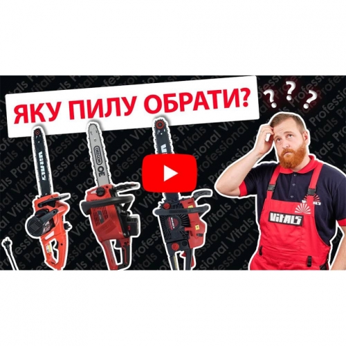 Бензопила ланцюгова Vitals BKZ 5223n 18"