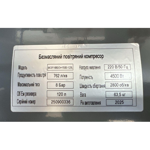 Безмасляний поршневий компресор Mast MOF1680/3x1500-120L