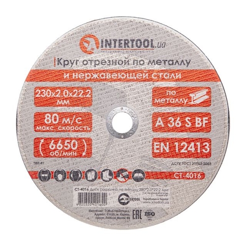 Диск відрізний по металу 230*2.0*22.2 мм INTERTOOL CT-4016