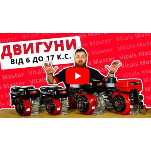 Двигун бензиновий Vitals GE 13.0-25