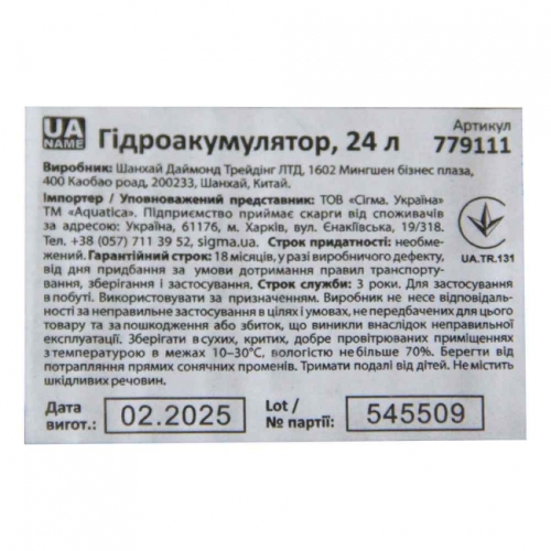 Гідроакумулятор горизонтальний 24л (нерж) AQUATICA (779111)