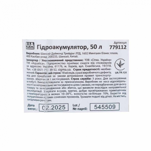 Гідроакумулятор горизонтальний 50л (нерж) AQUATICA (779112)