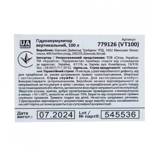 Гідроакумулятор вертикальний 100л AQUATICA (779126)
