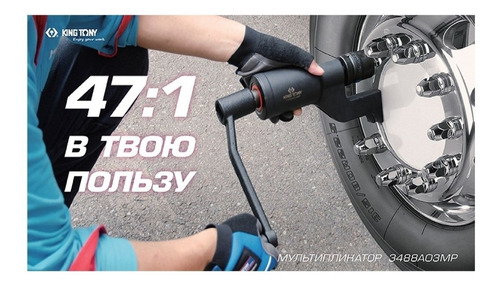 Ключ редукторний для вантажівок 1" в пластиковому кейсі