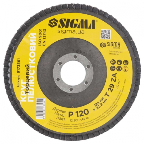 Коло пелюсткове торцеве Т29 (конічний) ZA Ø125мм P120 Sigma (9173561)