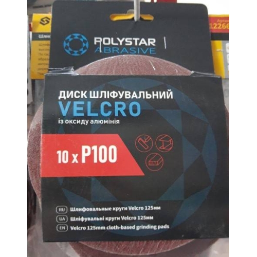 Коло VELCRO d-125 мм P100 (без відп.)