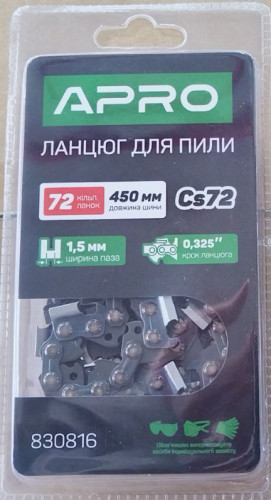 Ланцюг для бензопили 72 ланки (для шини 45 см, крок 0,325)  (APRO)