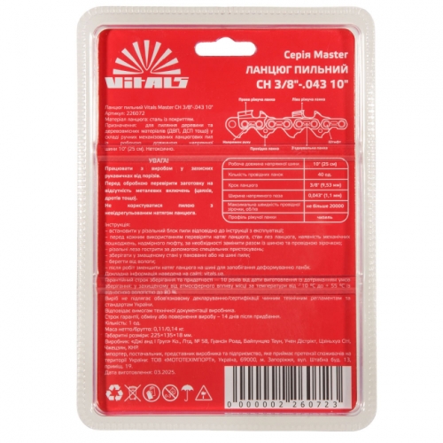Ланцюг пильний Vitals Master СH 3/8"-.043 10"
