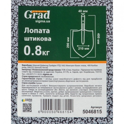 Лопата штикова 400×210×1.3мм 0.8кг GRAD (5046815)