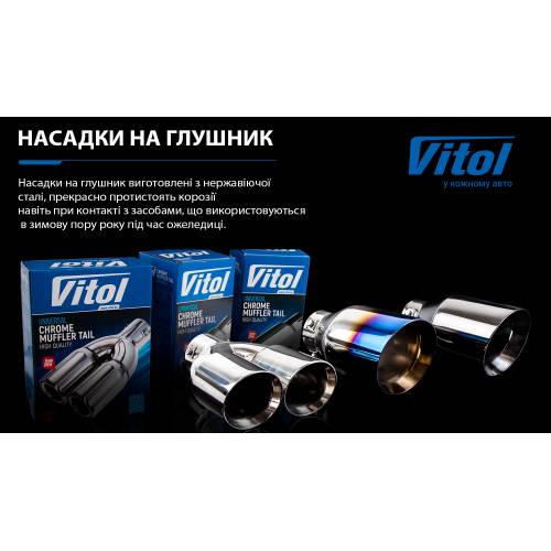 Насадка на глушник НГ-0008/d 2,75'' AUDI