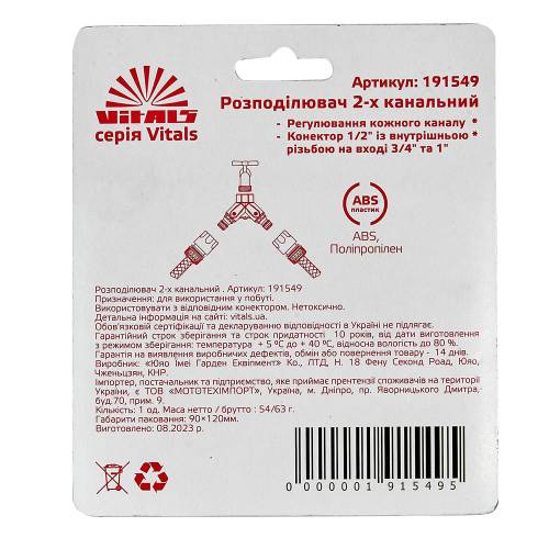 Розподільник 2-канальний з регулюванням кожного каналу 1/2″ з внутрішньою нарізкою на вході 3/4″