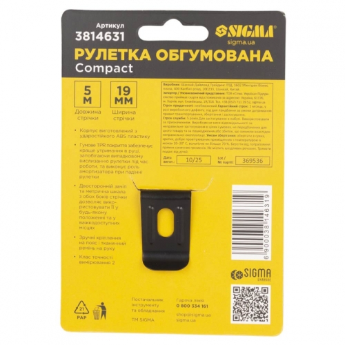 Рулетка обгумована Compact двостороннє полотно/зачіп 5м×19мм SIGMA (3814631)