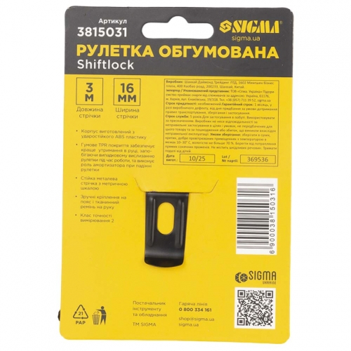 Рулетка shiftlock 3м * 16мм Sigma (3815031)
