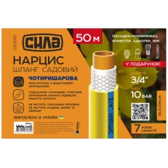 Шланг садовий НАРЦИС 3/4'' 50м СИЛА