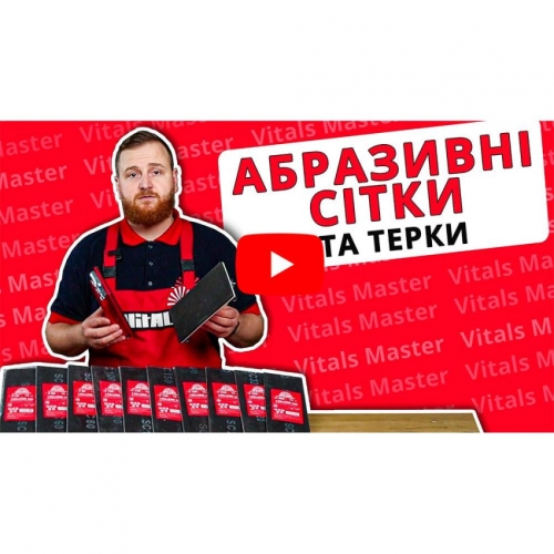 Сітка абразивна Vitals 105х280 мм з. 80