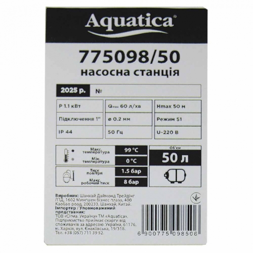 Станція 1.1кВт Hmax 50м Qmax 60л/хв (самовсмоктувальний насос нерж) 50л Україна AQUATICA (775098/50)