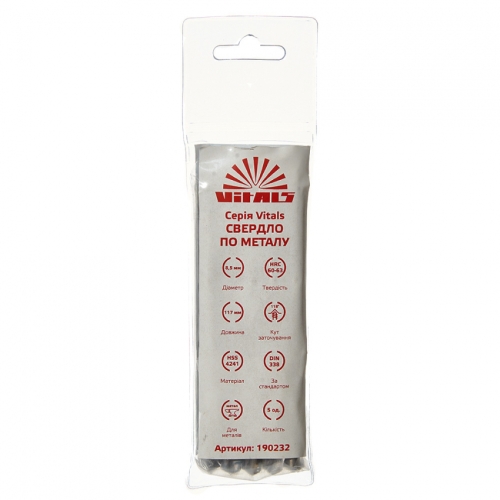 Свердло по металу HSS 8,5 (5 шт.) Vitals
