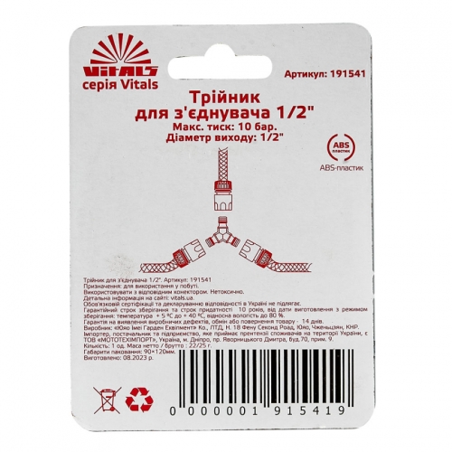 Трійник під конектор 1/2″ Vitals