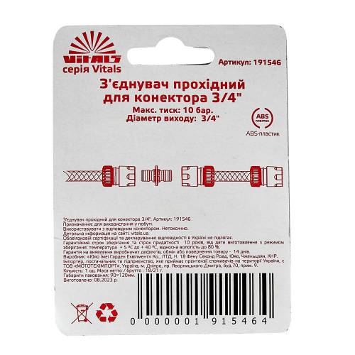 З’єднання прохідне для конектора 3/4″ Vitals
