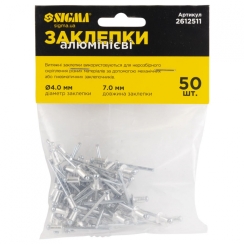 Заклепки алюмінієві Standard 4,0*6,40мм 50шт Sigma (2612511)